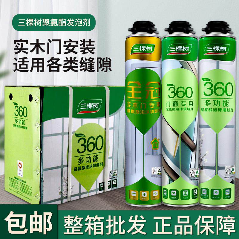 三棵树多功能聚氨酯发泡剂泡沬胶填缝剂发泡剂保温防水隔音蓬胀剂
