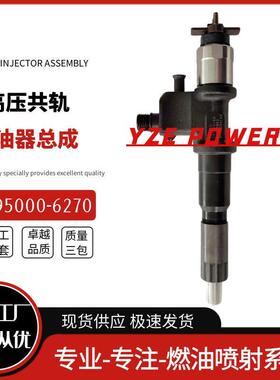 095000-6270喷油嘴总成 8-97610254-0勃铖喷油器工厂直供