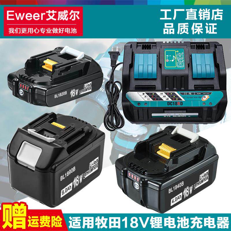 适用牧田18V锂电池Makita电钻电锤钻BL1840BL1850充电器dc18rc/RA