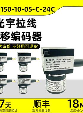 光宇位移编码器LEC150-10-05-C-24C拉线 线感测器GS38/6-2000BM-1
