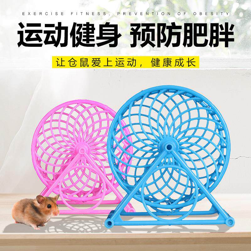 元仓鼠跑笼小宠物玩具滚跑轮球带支架老鼠跑步机跑道滚笼兮风车