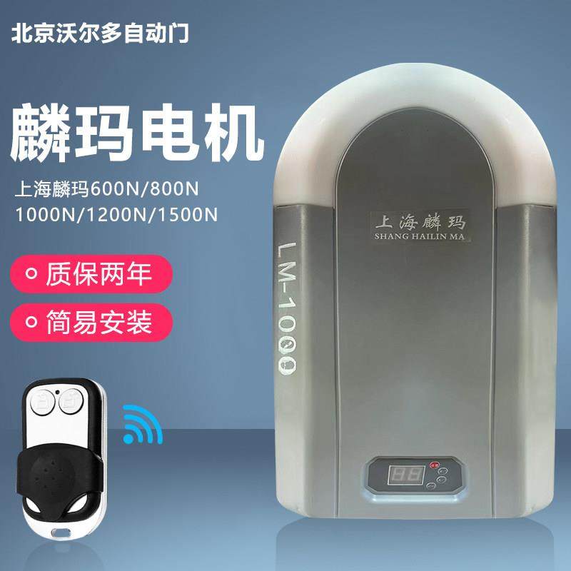 上海麟玛遥控车库门电机 电动门开门机翻版门电机智能门窗控制器,电子/电工,门窗控制器,淘宝优惠券,粉丝福利购,淘宝优惠卷