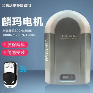 上海麟玛遥控车库门电机 电动门开门机翻版门电机智能门窗控制器
