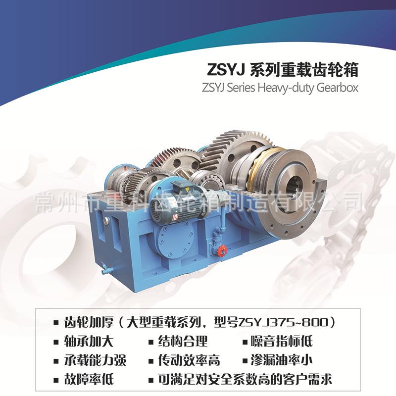 大型重载加大轴承三级传动塑料橡胶挤出用ZSYJ375重科齿轮减速箱