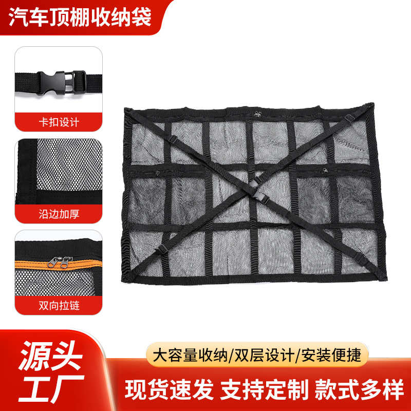 车顶收纳网悬挂式行李箱网兜汽车用品加粗车内固定收纳车载置物袋