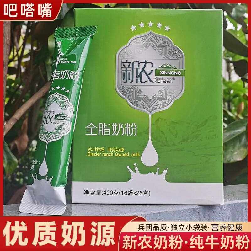 新疆包邮新疆全脂奶粉成年女士营养纯牛奶粉国产中老年奶粉盒装40