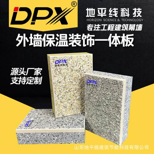 旧楼外墙翻新外墙保温装饰一体化板仿石材外墙保温一体板支持定制