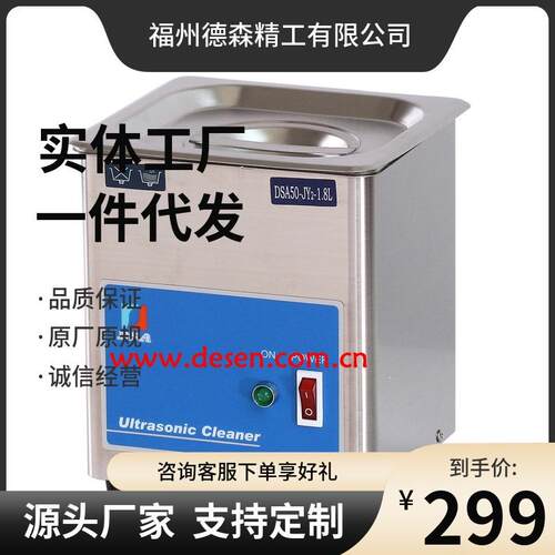 厂家出售DSA50-JY2单槽超声波清洗机304不锈钢小型超声波清洗机