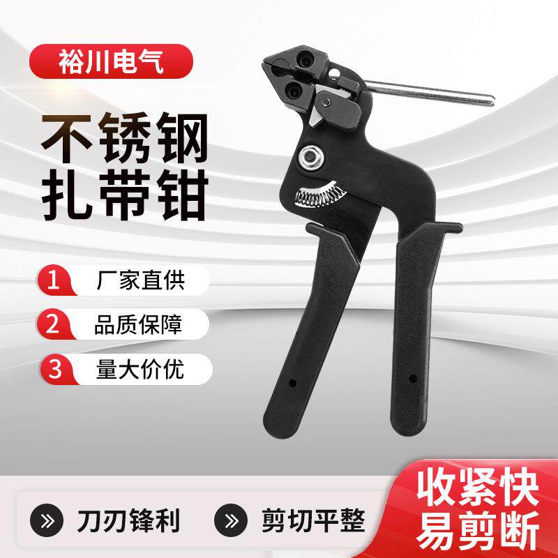不绣钢扎带钳自锁式不绣钢扎带工具捆绑扎带手动剪切断工具