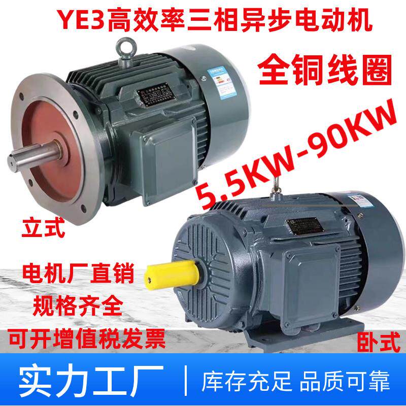 YE3三相异步马达380v11/15/18.5/22/30/37/45变频5575kw90千瓦