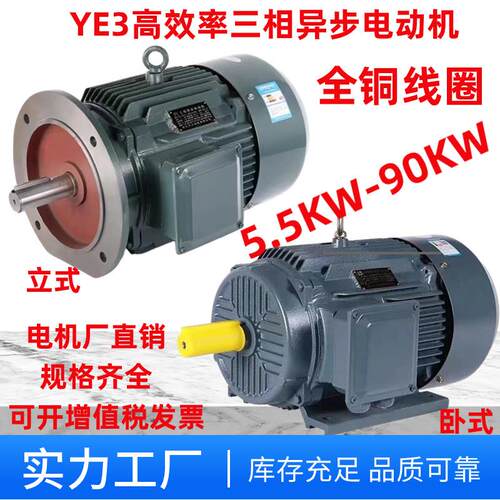 YE3三相异步马达380v11/15/18.5/22/30/37/45变频5575kw90千瓦