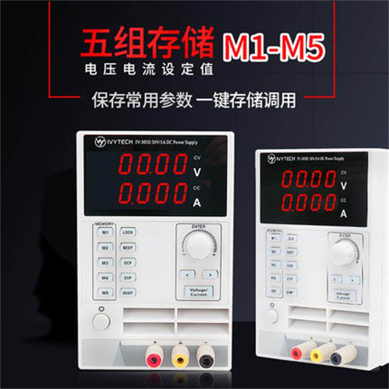 艾维泰科IVYTECH直流电源稳压电源30V5A可调电压IV305D电源可调