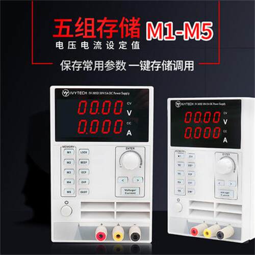 艾维泰科IVYTECH直流电源稳压电源30V5A可调电压IV305D电源可调
