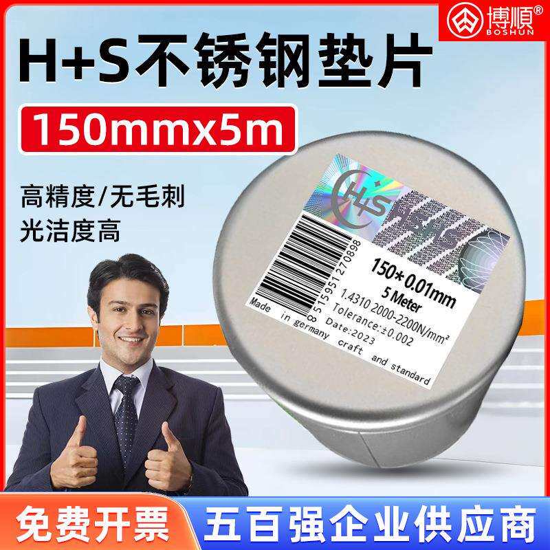 150宽精密模具垫片薄垫片间隙片不锈钢带钢纸箔片盒装0.05mm-1mm
