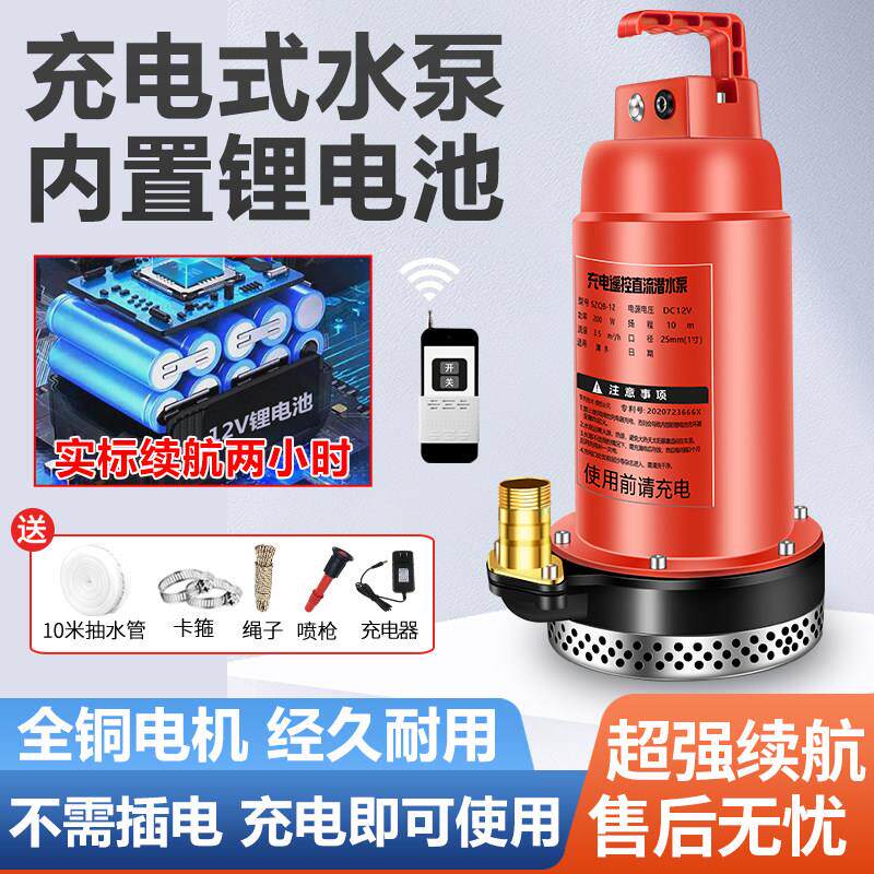 无线 线充电遥控器12V锂电潜水泵大流量农用灌溉抽水机户外浇地抽