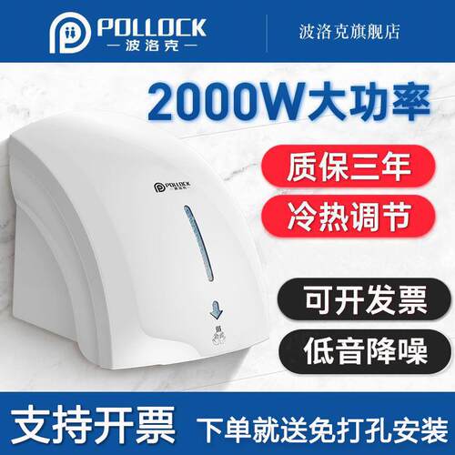 波洛克全自动感应烘手机酒店卫生间吹手干手器家用小型高速烘手器