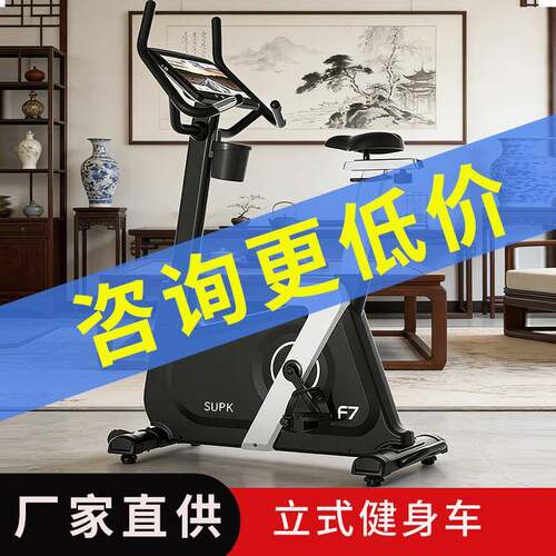 商用立式健身车室内磁控健身房动感单车家用锻炼静音卧式磁控单车
