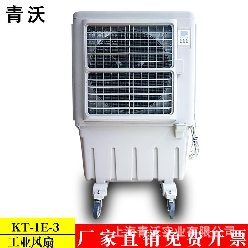 KT-1E-3移动井水空调扇工业商用水冷空调厂房降温蒸发式冷风机