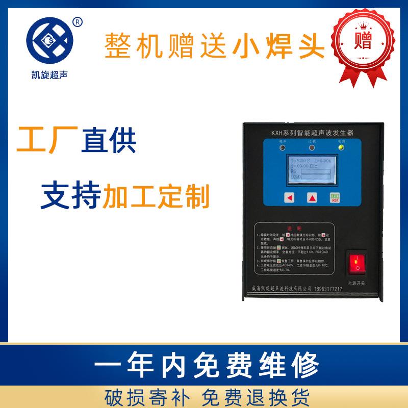 KXH2815凯旋28khz手握式超声波点焊机塑料门板清粪热熔机