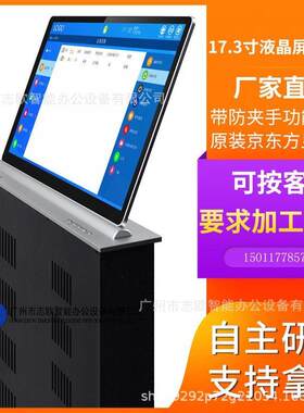 志欧无纸化会议系统终端超薄液晶屏带话筒隐藏式升降器厂