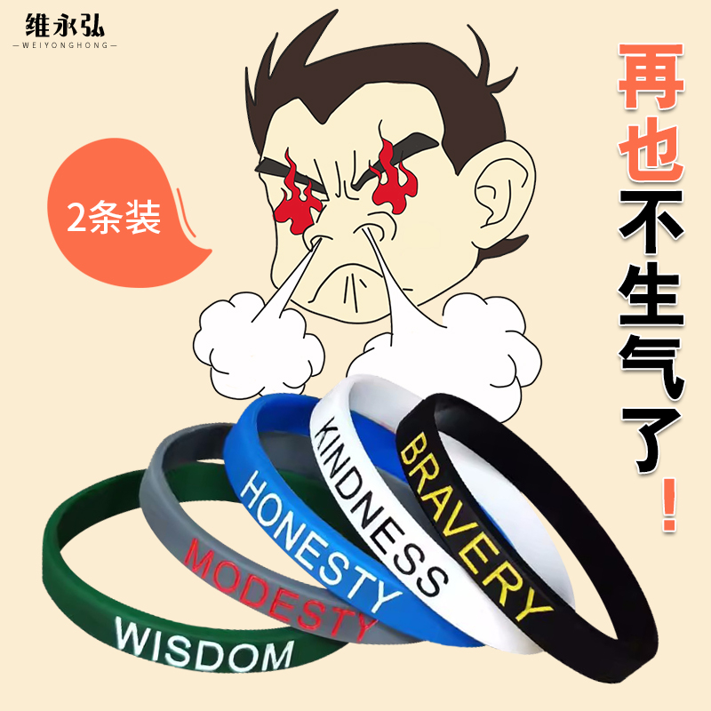 不生气手环情绪控制皮筋硅胶运动手圈励志勇气智慧腕带个性手饰链