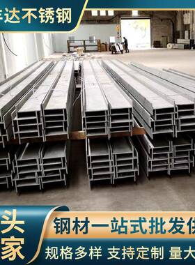304不锈钢工字钢现货310s不锈钢H型钢按期交货量大价优