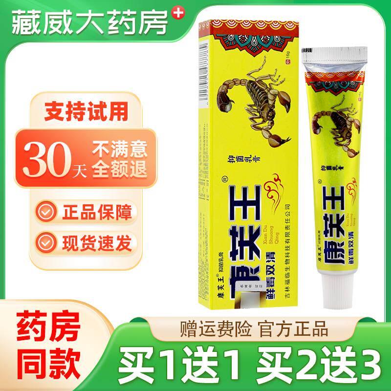 噜噜鼠正品康芙王鲜毒双清草本抑菌乳膏康肤王草本抑菌乳膏皮肤软