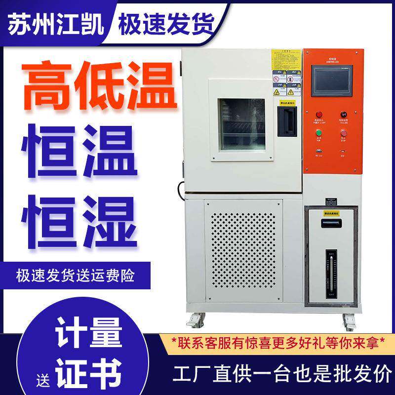 恒温恒湿试验箱 培养箱 模拟环境测试设备 高低温交变湿热实验箱