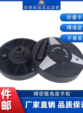 推台锯带表可折叠手轮数字表45度手柄精密裁板锯木工推台锯配件