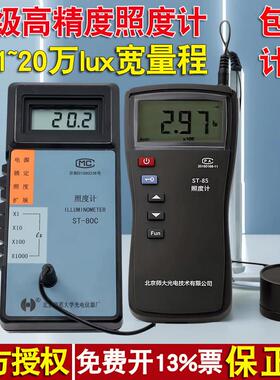 一级高精度测光仪照度计北师大ST-80C-85-86L工业照度弱光照度计