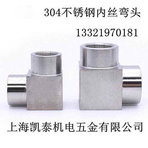 304不锈钢加厚内丝弯头 M10X1 M14 M16 M18 M20 M22X1.5 公制