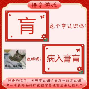 接亲游戏看图识字婚礼闯关新郎伴郎伴娘通关结婚堵门大闯关游戏卡