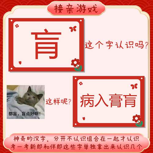 接亲游戏看图识字婚礼闯关新郎伴郎伴娘通关结婚堵门大闯关游戏卡