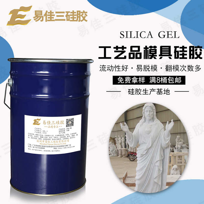 液体硅胶工艺品模具胶树脂水晶钻专模具硅橡胶材料厂家半透明硅胶