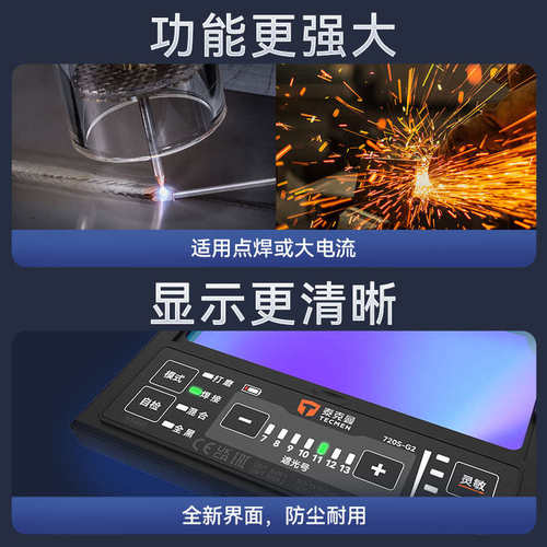 泰克曼720S-G2头戴式自动变光焊帽电焊面罩焊工氩弧焊接防护罩轻-