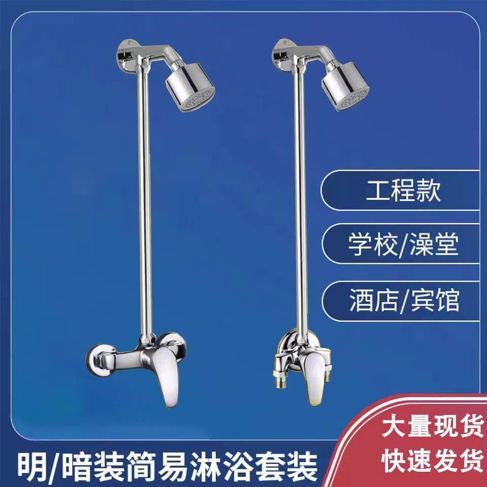 公共澡堂浴池宾馆工地暗装冷热水淋浴花洒套件明装可升降工程淋浴