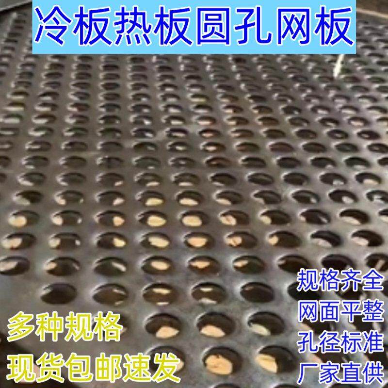 铁板冲孔板网加厚(冷板/热板)现货圆孔网带孔的穿孔铁板洞洞板