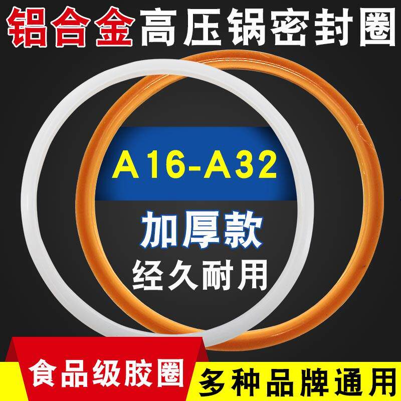 高压锅食品级密封圈 通用老式铝合金压力锅硅胶圈加厚皮圈16-32CM