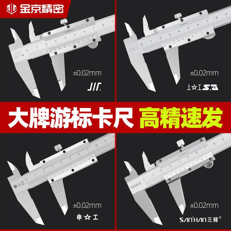 申工游标卡尺不锈钢精密量具标准四用大型大量程双外爪0-200mm