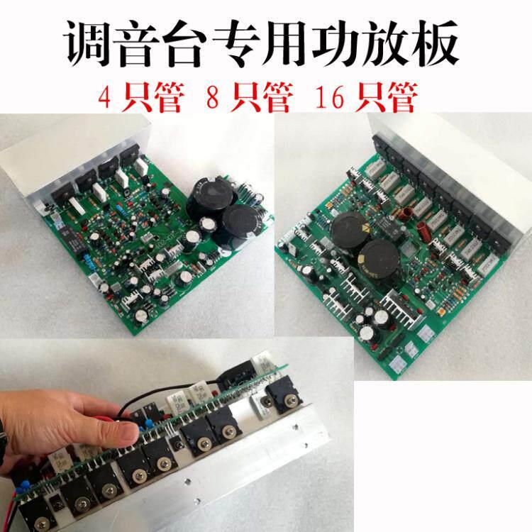 混音器All专用功放板混音器带功放机型功率放大板4管8管16管
