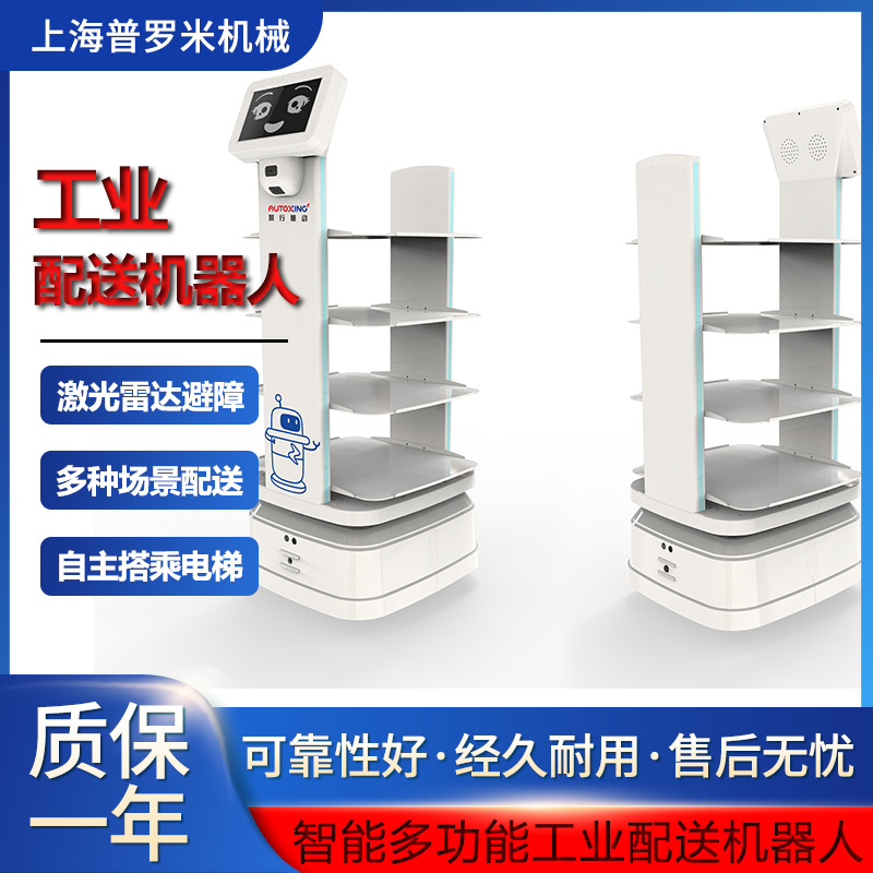 餐厅酒店送餐机器人工厂车间送菜传菜智能配送机器人