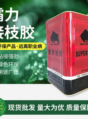 南海霸力285H接枝胶鞋皮革皮具箱包手袋布料手袋钱包粘接胶粘剂