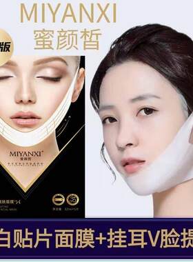 【拍一发四】蜜颜皙微脸提拉面膜贴片烟酰胺V脸保湿保湿正品