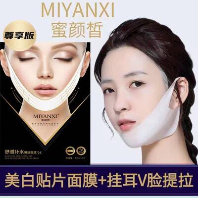 【拍一发四】蜜颜皙微脸提拉面膜贴片烟酰胺V脸保湿保湿正品