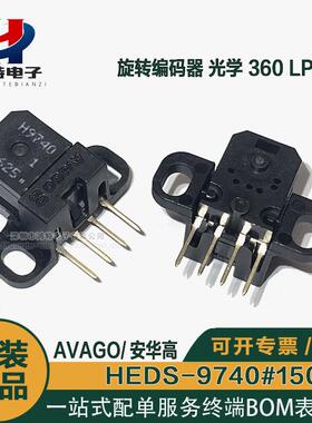 全新原装HEDS-9740#150光栅读头旋转编码器 5V 光学360LPI 正交