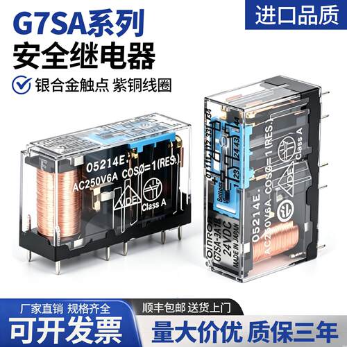 安全继电器G7SA-2A2B/3A1B强制导向DC12V/24V小型中间继电器10脚