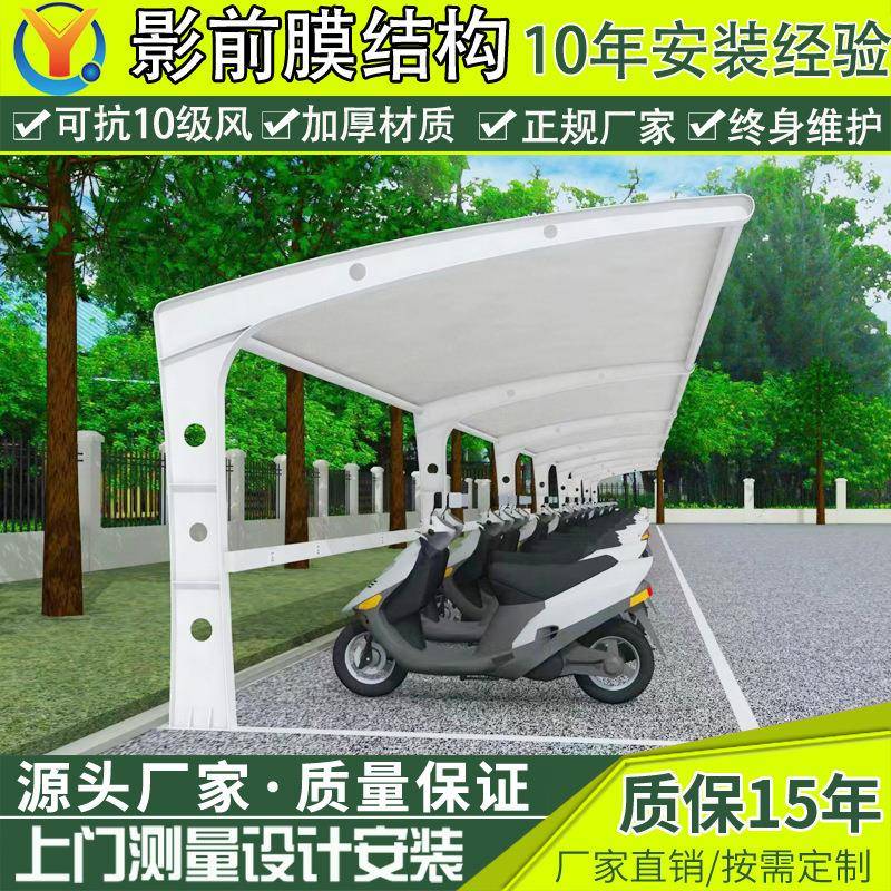 安装景区公园膜结构自行车篷景观电动车停车棚丽水户外汽车停车蓬
