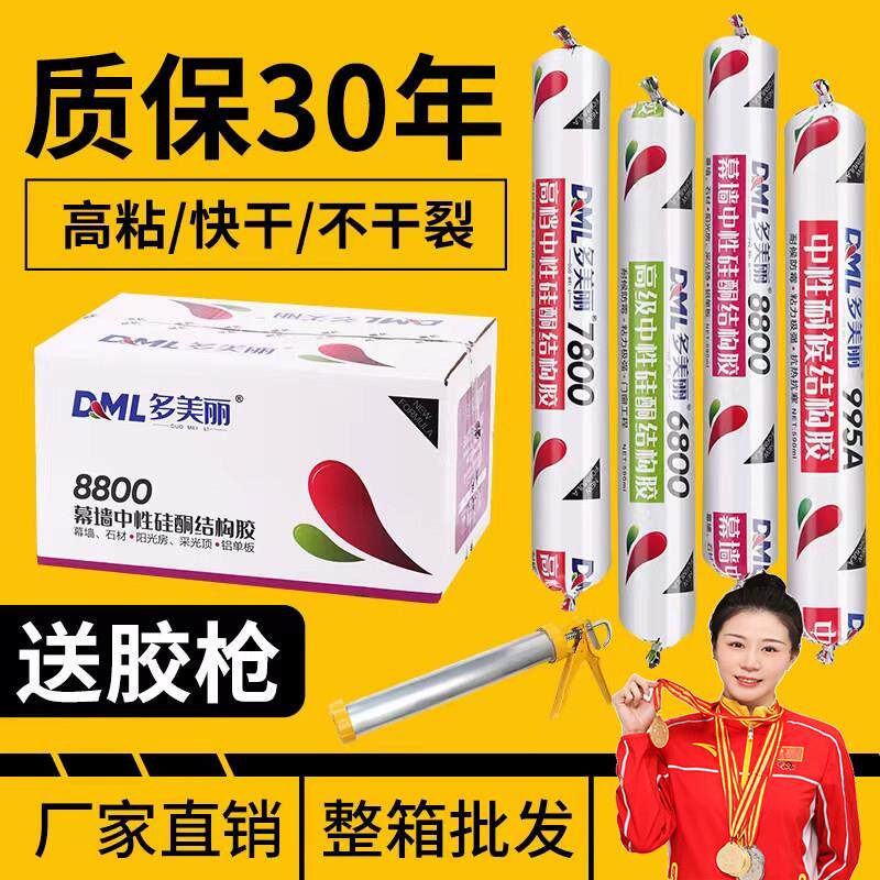 中性硅酮结构胶强力高粘度耐候型瓷砖门窗专用密封玻璃胶防水整箱