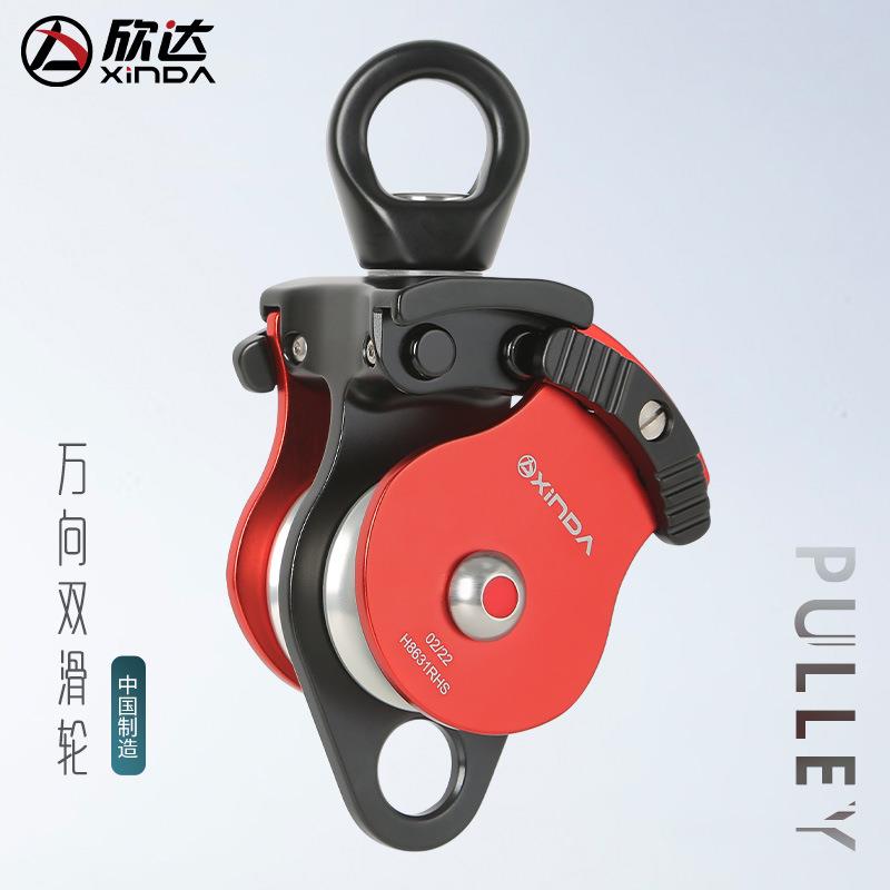 欣达华系万向双滑轮万向节旋转环绳索防打结侧板滑轮登山攀岩装备