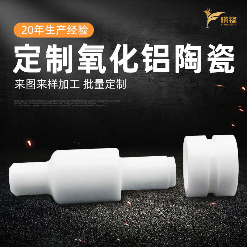 陶瓷陶瓷陶瓷 工业陶瓷氧化锆 耐磨 绝缘生产氧化铝